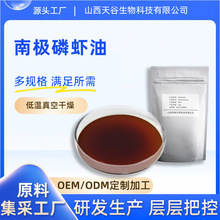 南极磷虾油液体萃取油食品保健品原料天谷生物科技化工现货