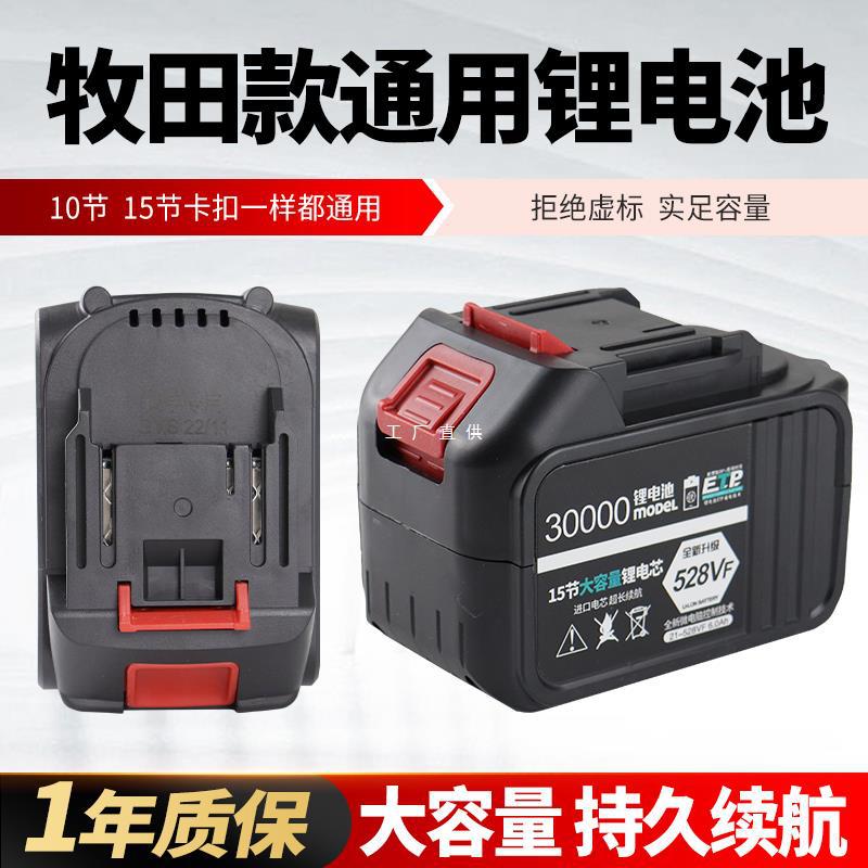 牧田角磨机电动扳手电池风炮工具电锤冲击钻电锯通用大容量雅通思