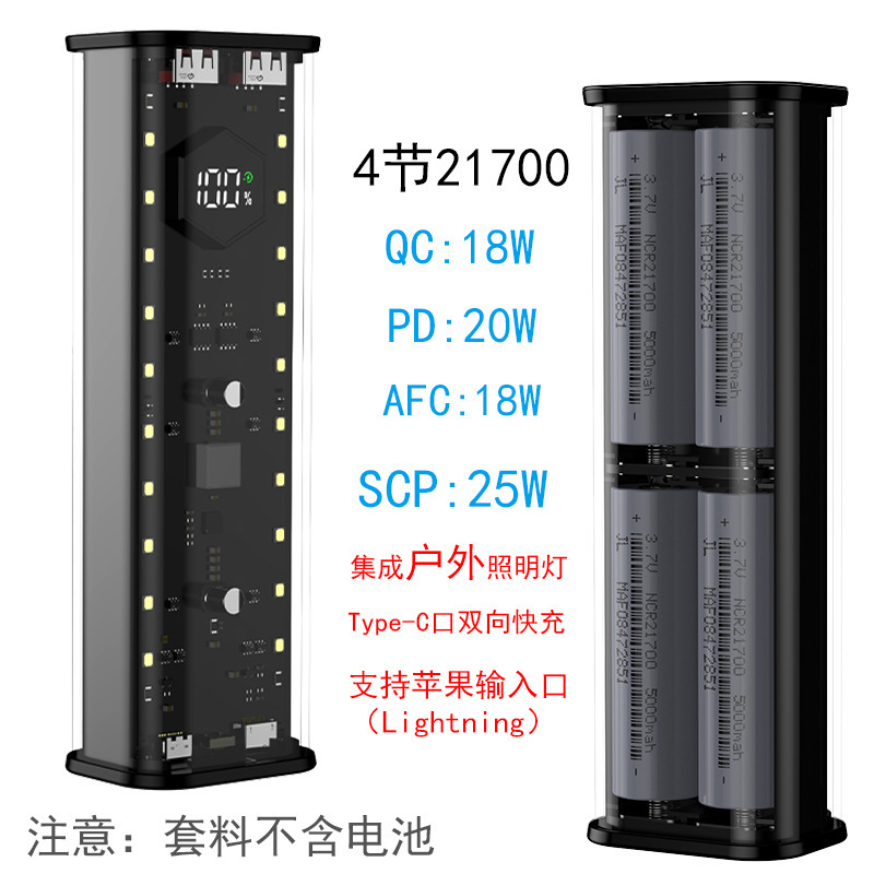 Transparent mecha mobile power shell welding-free 4-section 21700 charging treasure nesting lithium battery box accessories