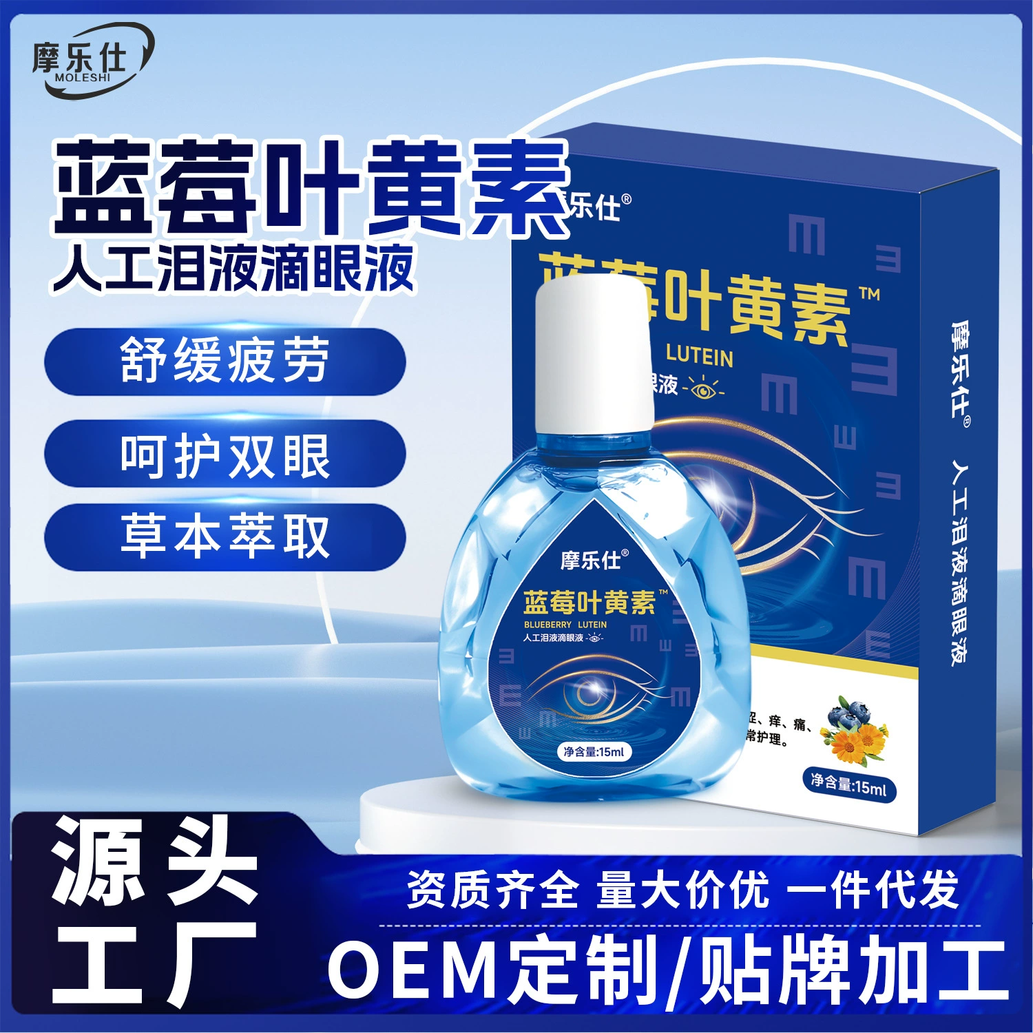 Molex Blueberry Lutein Искусственные слезы Капли для глаз Размытые глаза Снимают зрительную усталость Сухие глаза Капли оптом