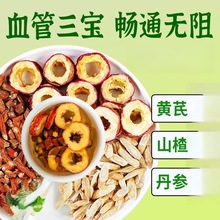 厂家直销三通茶山楂丹参黄芪组合搭枸杞泡水喝茶包男女正中药材品