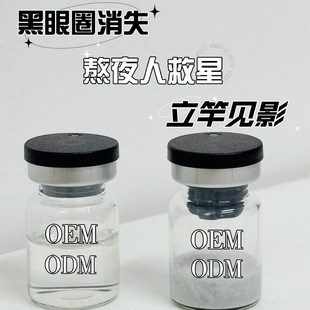 Panda eye black eye freeze-dried powder combination toner coating type household maintenance beauty salon wholesale for men and women