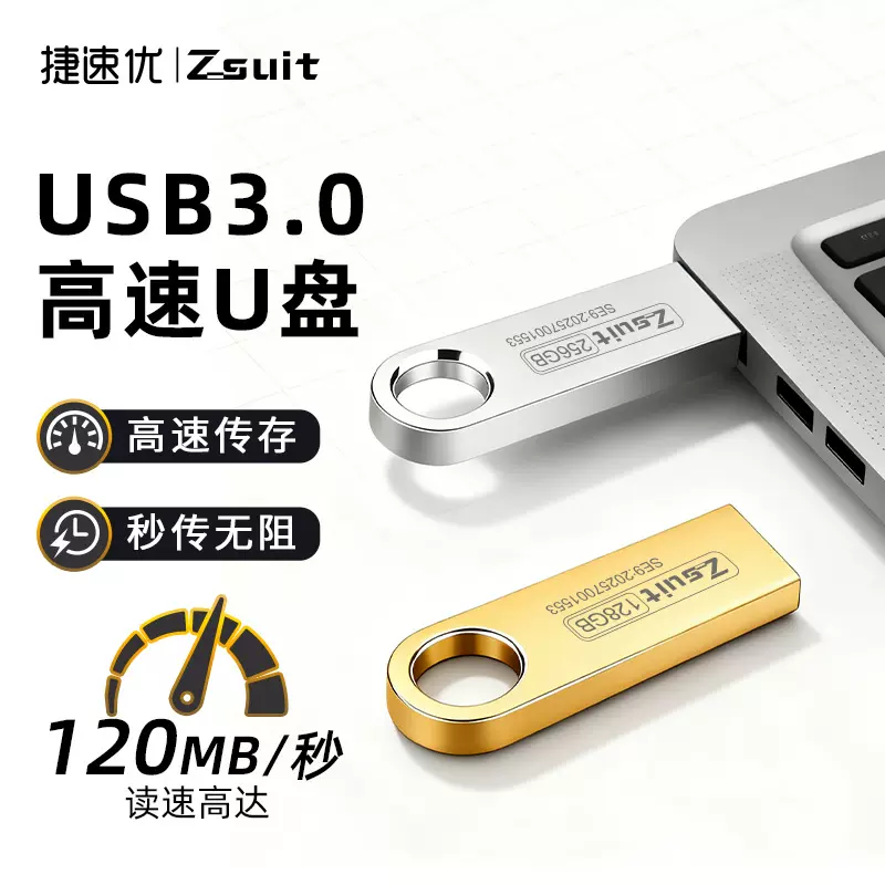 捷速优高速u盘64g商务办公优盘128g手机电脑usb3.0闪存u盘大容量