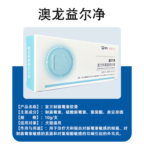Yierjing Aolong Dog Cat Universal Yierjing Aolong Yierjing Ear Mite Itching Dog Cat Universal