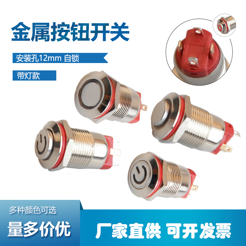 12mm金属按钮开关带灯带LED环形灯自锁防水小型12V24V220V灯环