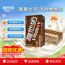 新日期】维他奶巧克力味豆奶250ml*24盒原味豆奶批特价营养早餐奶