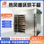 电加热烘干循环天麻烘干机
