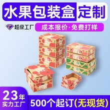 小批量水果礼盒厂家直销定制 高级感水果通用外包装盒定制logo