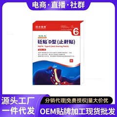 国健薬康止いびき貼る礼生医は鼻を貼る
