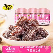 【天喔】无核韩话梅145g*3罐 蜜饯果脯果肉果干话梅干孕妇零食