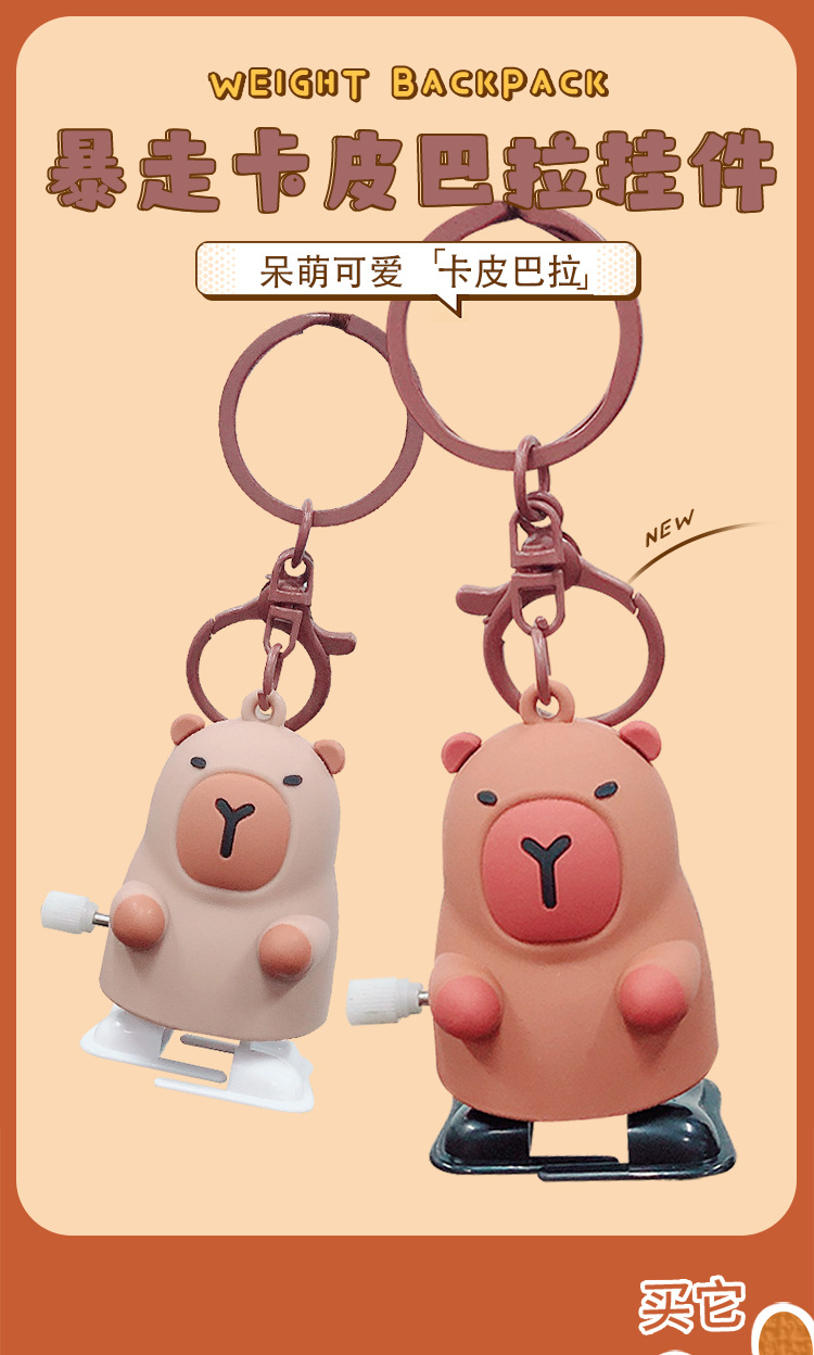 暴走卡皮巴拉钥匙扣.jpg