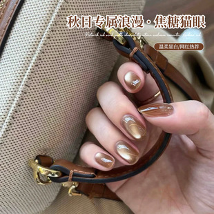 Brown Glass Bead Cat Eye Nail Polish Glue 2025 New Popular Whitening Caramel Maillard Nail Salon Exclusive