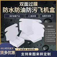 Двухсторонняя пленка трехслойная белая коробка для самолетов JK коробка для упаковки ювелирных изделий коробка для одежды