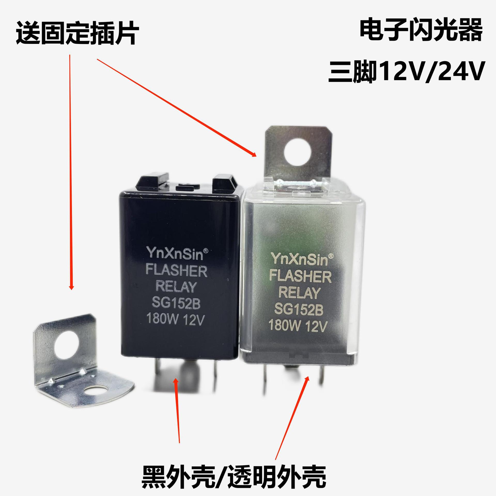 汽车电子闪光器插式通用型转向灯三插继电器12V/24V