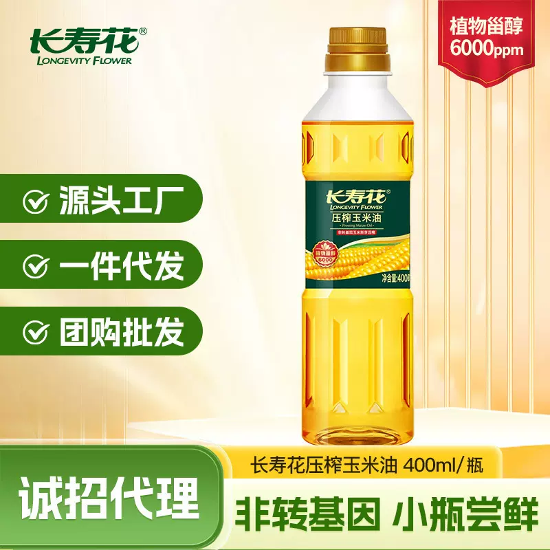 长寿花压榨玉米油400ml非转基因物理烘焙专用蛋糕家用食用油植物