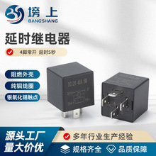 延时继电器  4脚常开  延时5秒大功率汽车货车宽脚12V24V80A启动