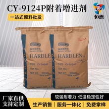 供應氯化聚丙烯CY-9124P 附着增進劑 高附着力原廠原包裝貨源充足