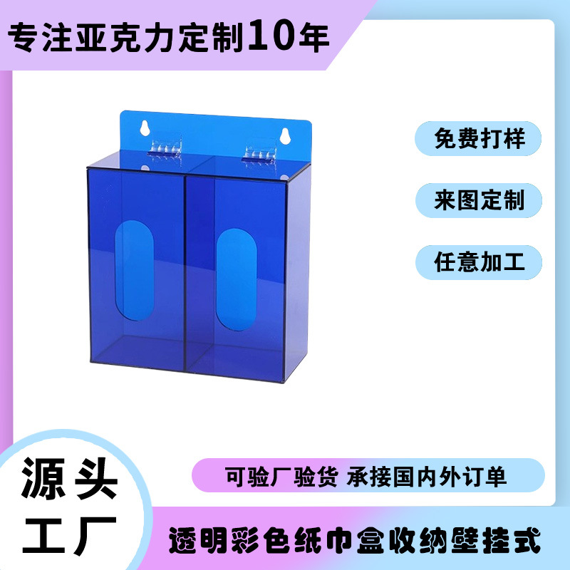厂家直销亚克力透明彩色纸巾盒收纳壁挂式口罩收纳盒亚克力盒批发