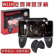 跨境W10游戏手柄 绝地求生和平精英吃鸡按键物理辅助射击吃鸡手柄