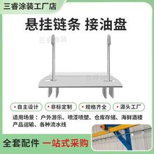 喷涂悬挂输送传动轨道驱动链条接油盘全套输送机悬挂式配件其他