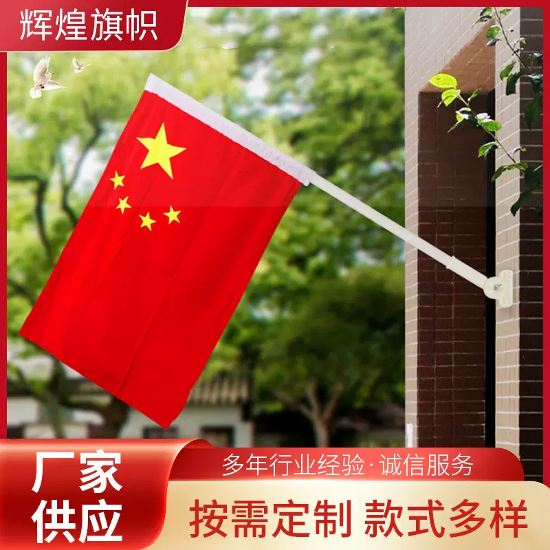 厂家批发旗帜4号5号国旗装饰免钉款壁挂旗门面户外室外斜插式国旗