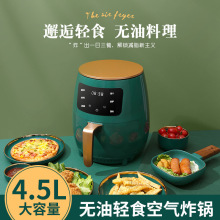 家用触摸空气炸锅智能4.5L大容量无油烟全自动多功能薯条机过CECB