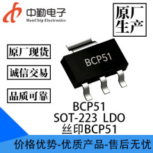 ԭ������ BCP51 ˿ӡBCP51 SOT-223 С�źž���� 1A 45V �ֻ�
