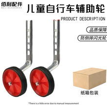 儿童自行车辅助轮保护平衡轮边侧轮小轮子童车配件支架静音发光轮