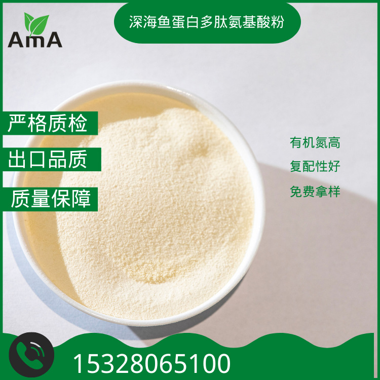 深海多肽酶解鱼蛋白有机肥  生产厂家原料批发鱼蛋白原粉