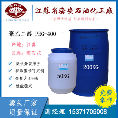 廠家直銷 PEG-400  聚乙二醇400 優質聚乙二醇400  國産聚乙二醇