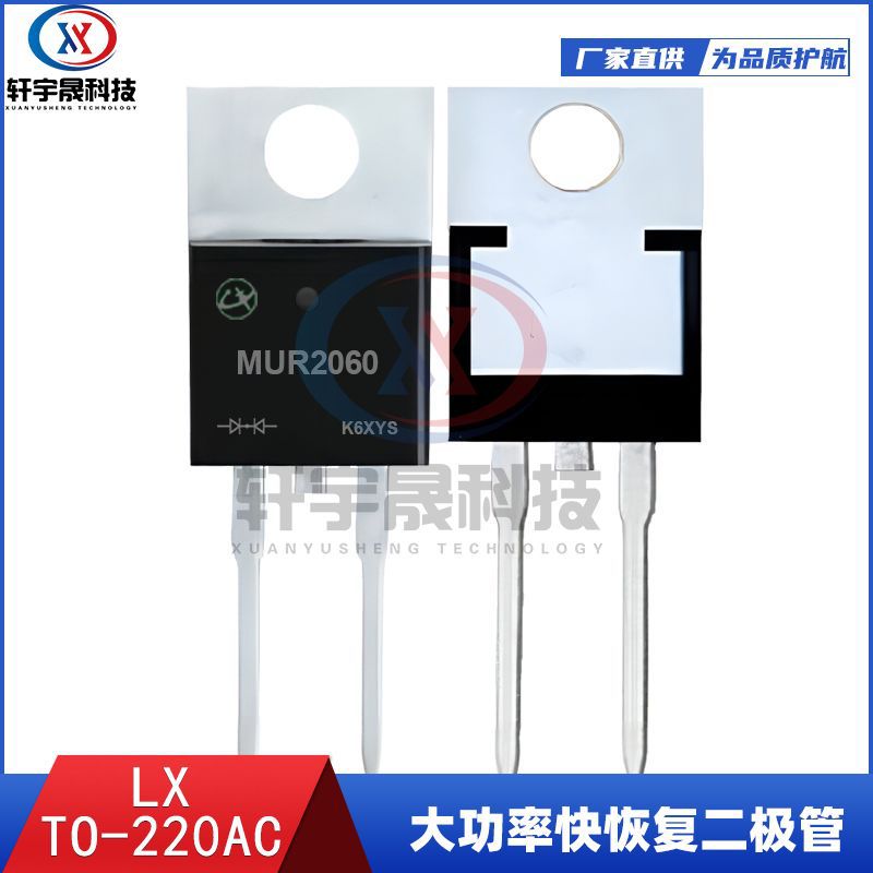 MUR2060 TO-220AC 20A 600V 快恢复二极管 恢复时间：50nS
