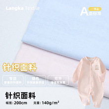 40支纯色单面全棉汗布 婴儿童a类家居服睡衣面料布匹批发