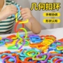 定制几何儿童幼儿园积木