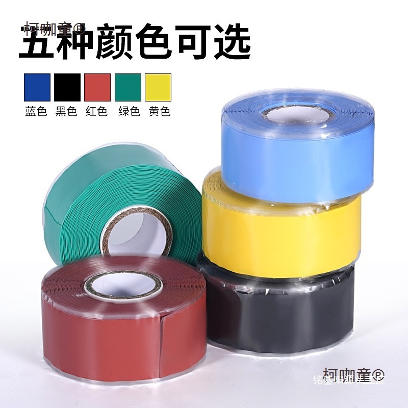 硅橡胶自粘带1-35kv高压绝缘阻燃防水冷缩硅胶缠绕胶带自融麦太保