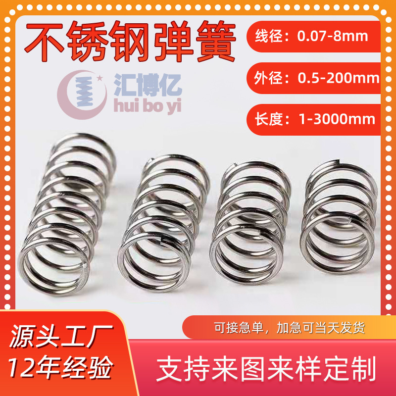 Stainless steel compression spring hardware toy cylindrical spiral 304/316 stainless steel compression spring Zhongshan spring factory