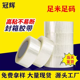 工业产品胶带;办公用品胶带;封装打包胶带