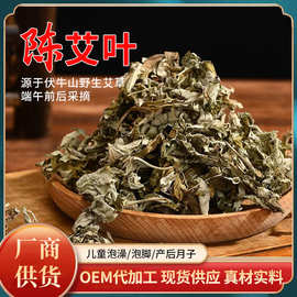 三年陈艾散装端午艾叶干艾蒿艾根艾绒足浴泡脚洗澡家用艾叶批发