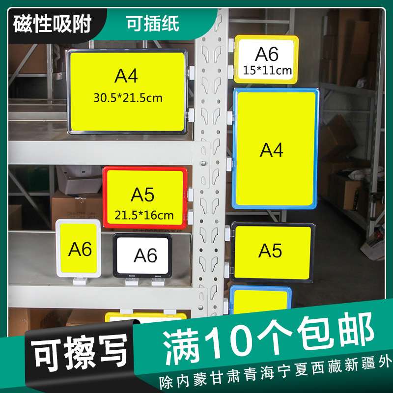 仓库标识牌磁性标签仓储货架分类提示牌A6标牌标示卡A5物料卡A4