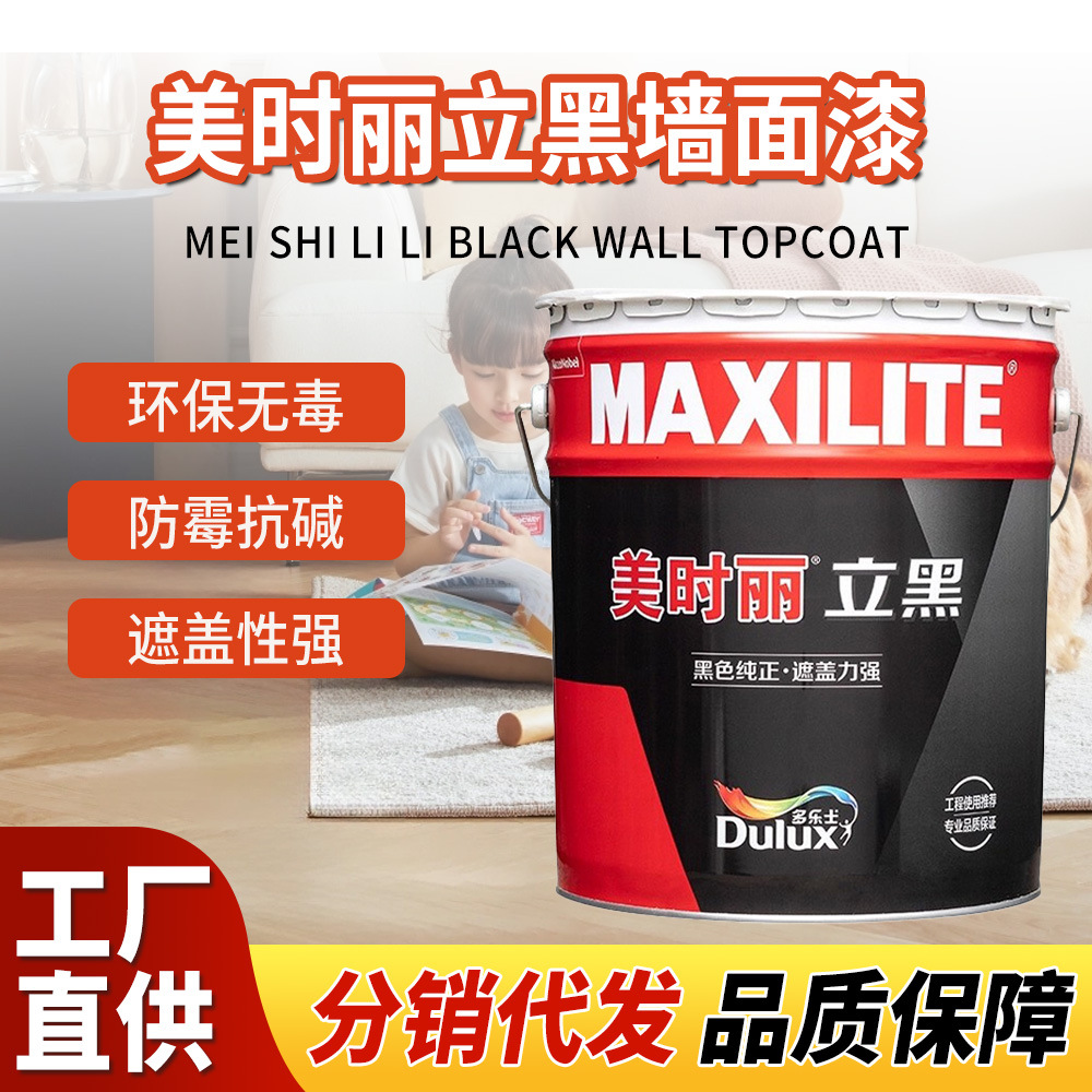 招分销代发多乐士美时丽乳胶漆黑色涂料20KG室内装修乳胶内墙漆