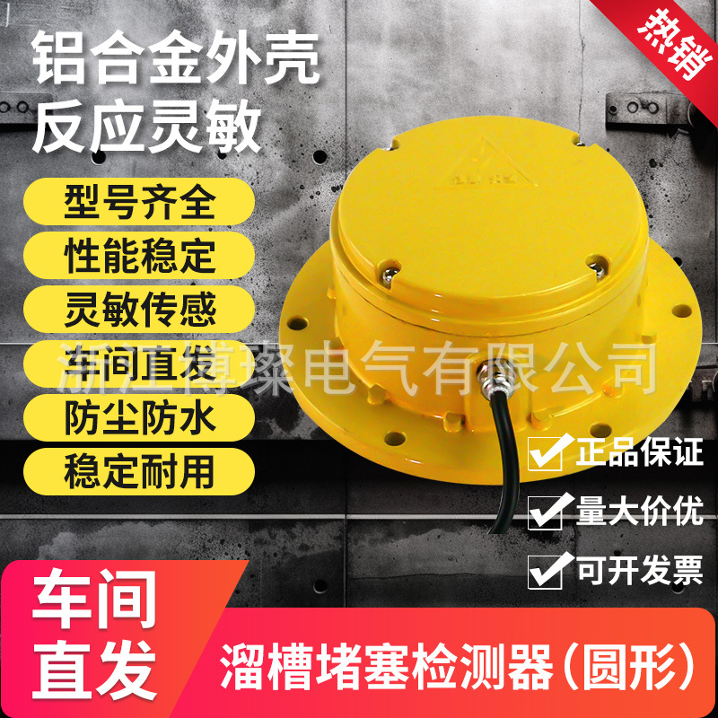 溜槽堵塞检测器LDM-Y/G DS-II堵煤开关物料堵料开关BXYLC圆形堵塞
