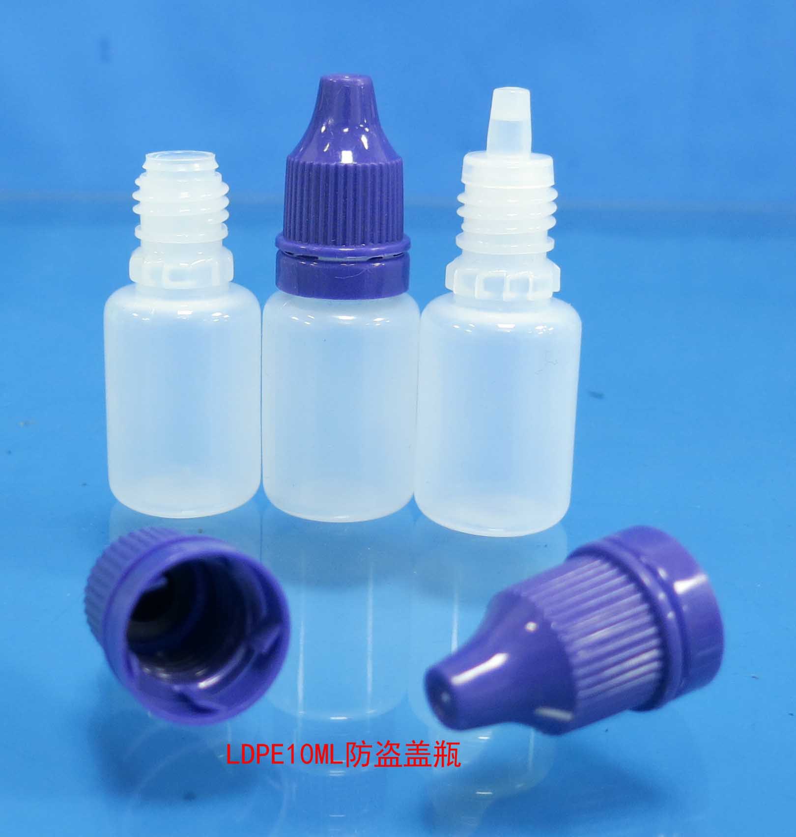 LDPE10ML防盗盖瓶11