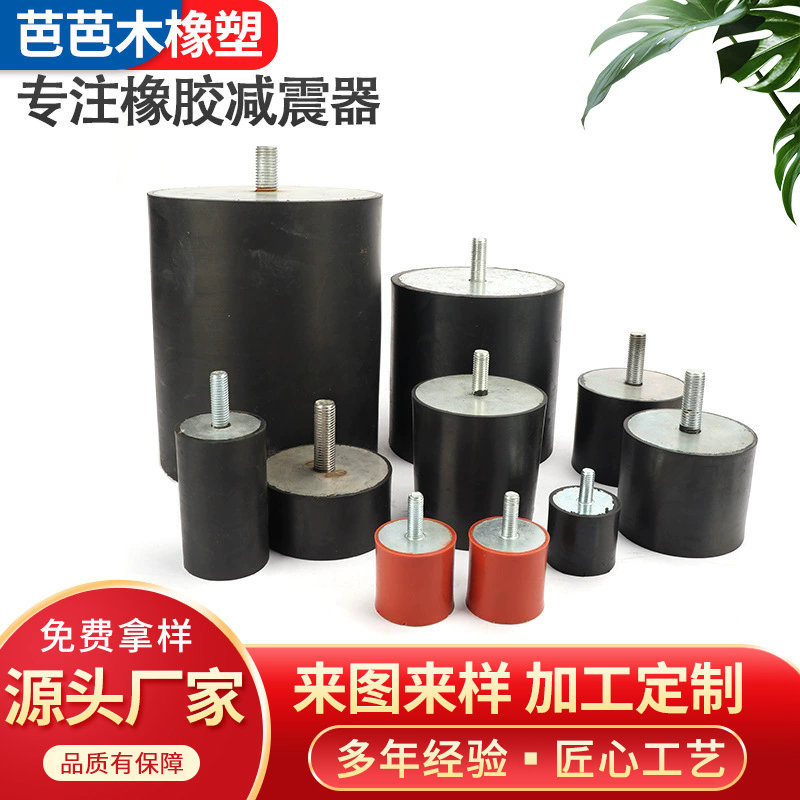 橡胶减震垫缓冲胶垫减震螺丝VE圆形橡胶减震柱机器防震橡胶减震器