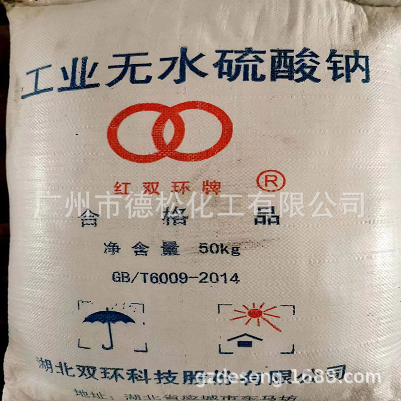 工业级无水硫酸钠99%冶金造纸印染纺织玻璃 双环元明粉 芒硝
