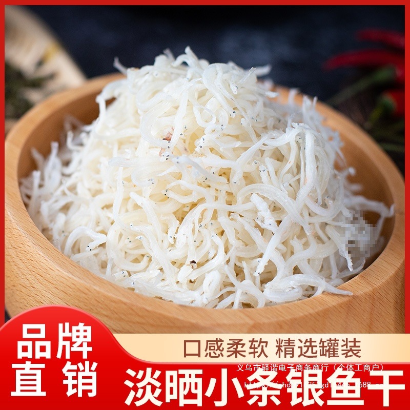 淡晒小银鱼山东特产新晒深海面条鱼海鲜水产干货100g