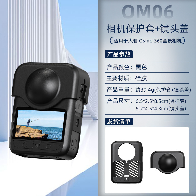 适用大疆Osmo 360镜头盖硅胶套 全景运动相机机身保护盖防尘配件|undefined