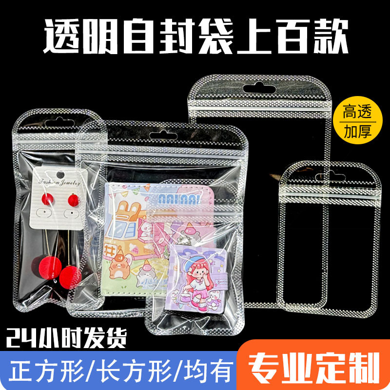 Transparent clavicle bag thickened jewelry nail fishhook packaging bag high definition ziplock bag Yin and Yang Pearl bone bag in stock