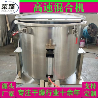食品蛋白粉高速混合机 化工色母粒立式高速混合机 塑料搅拌机