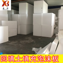 义乌金华厂家直销回填泡沫板工地填充园林绿化泡沫回填土日产600