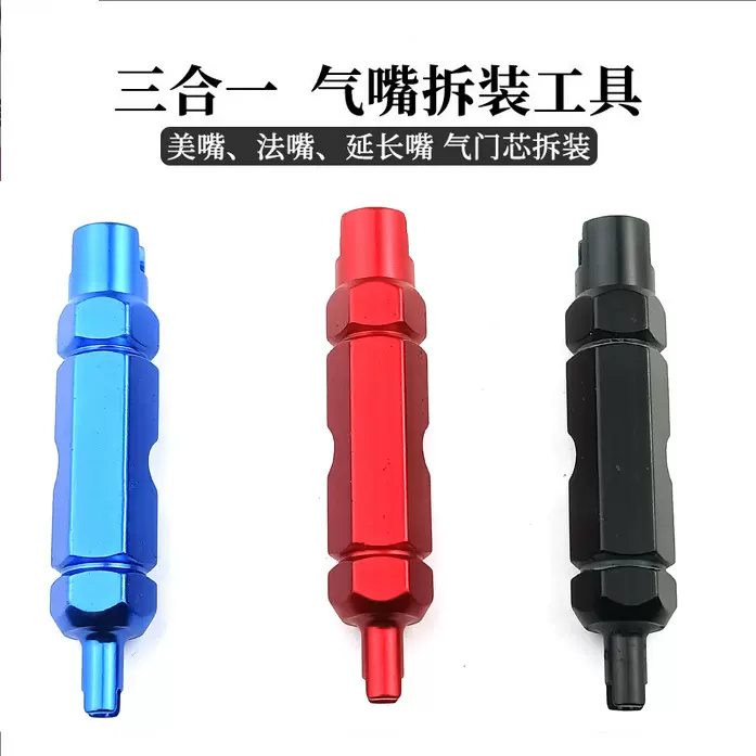 自行车美式气门芯工具轮胎管胎法式气嘴延长杆拆卸维修扳手