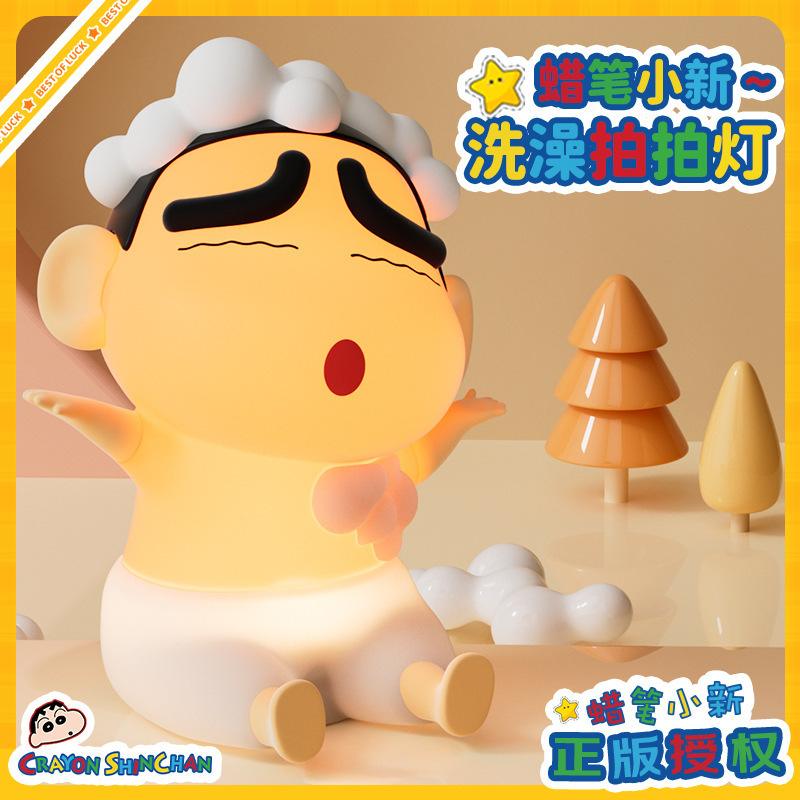 蜡笔小新洗澡夜灯创意硅胶拍拍灯卧室床头氛围感伴睡摆件小夜灯|undefined